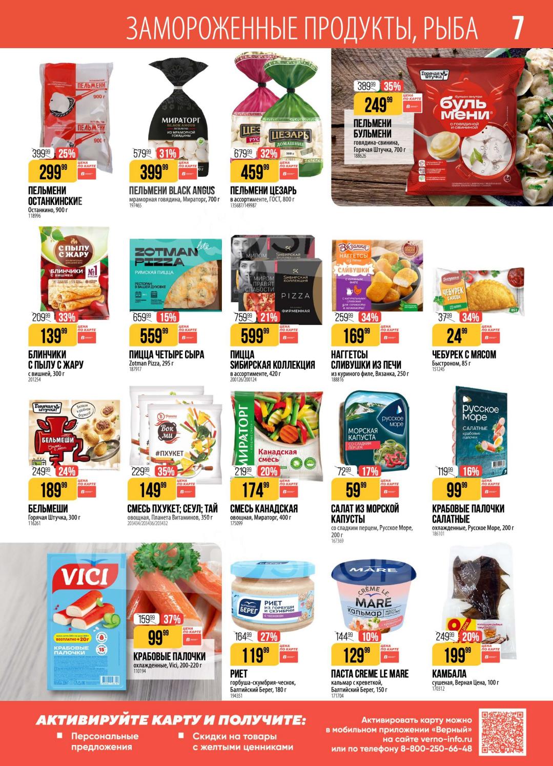 пельмени с выгодой до 35%